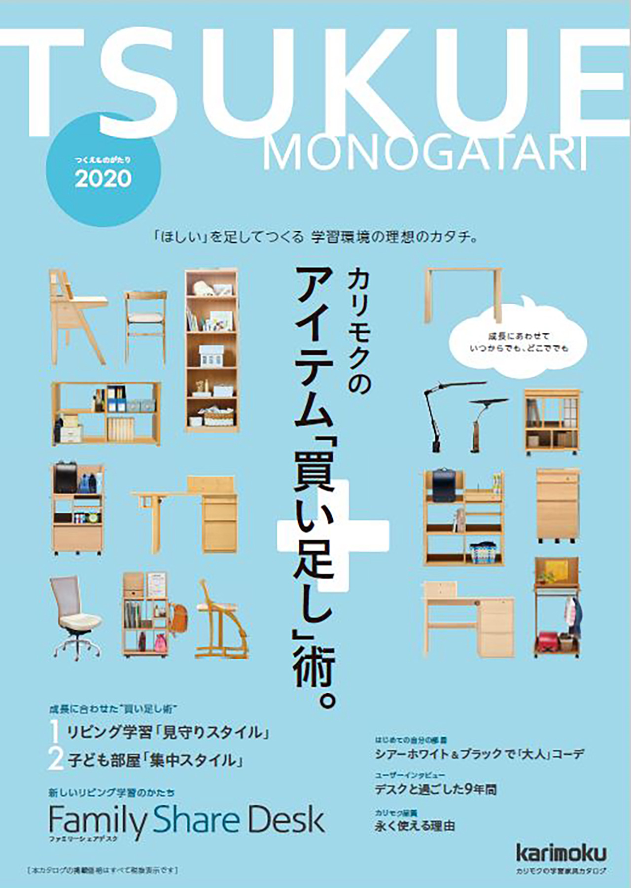 デスクコレクション2020
