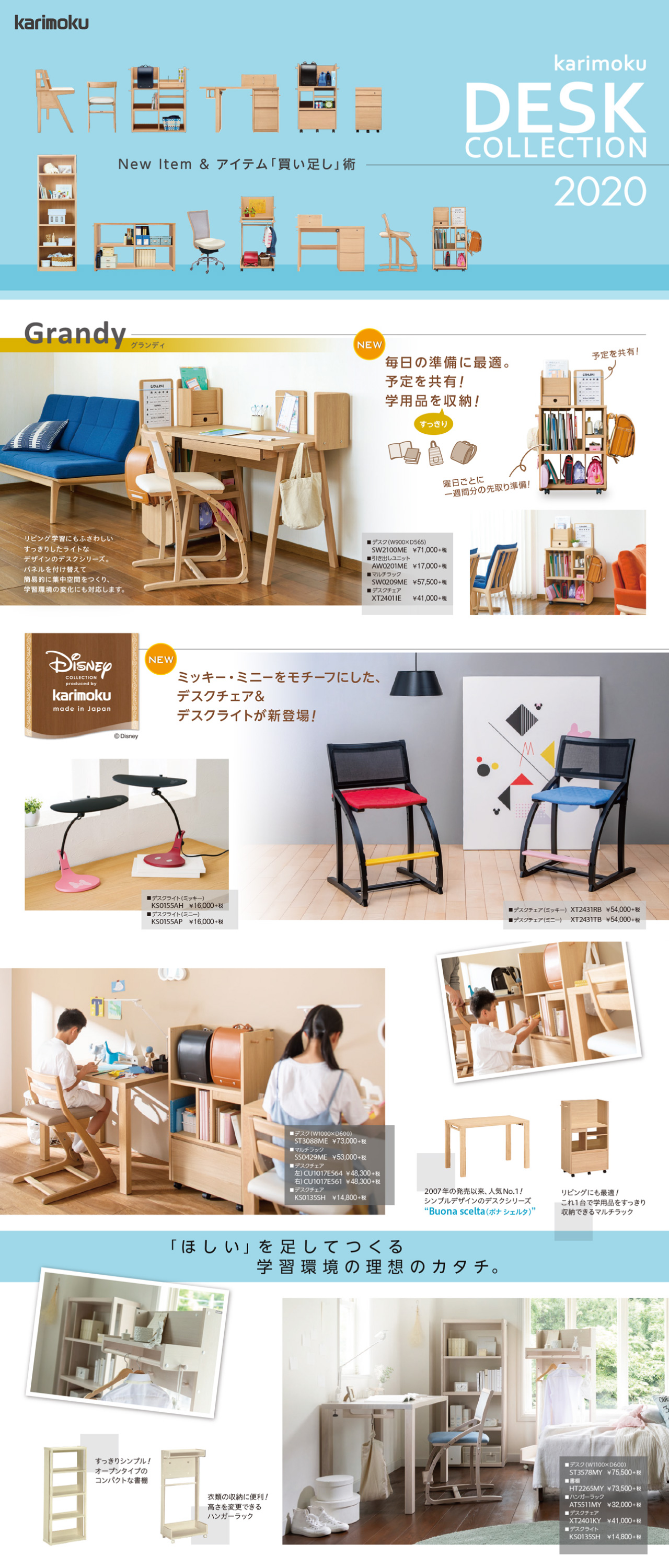 デスクコレクション2020