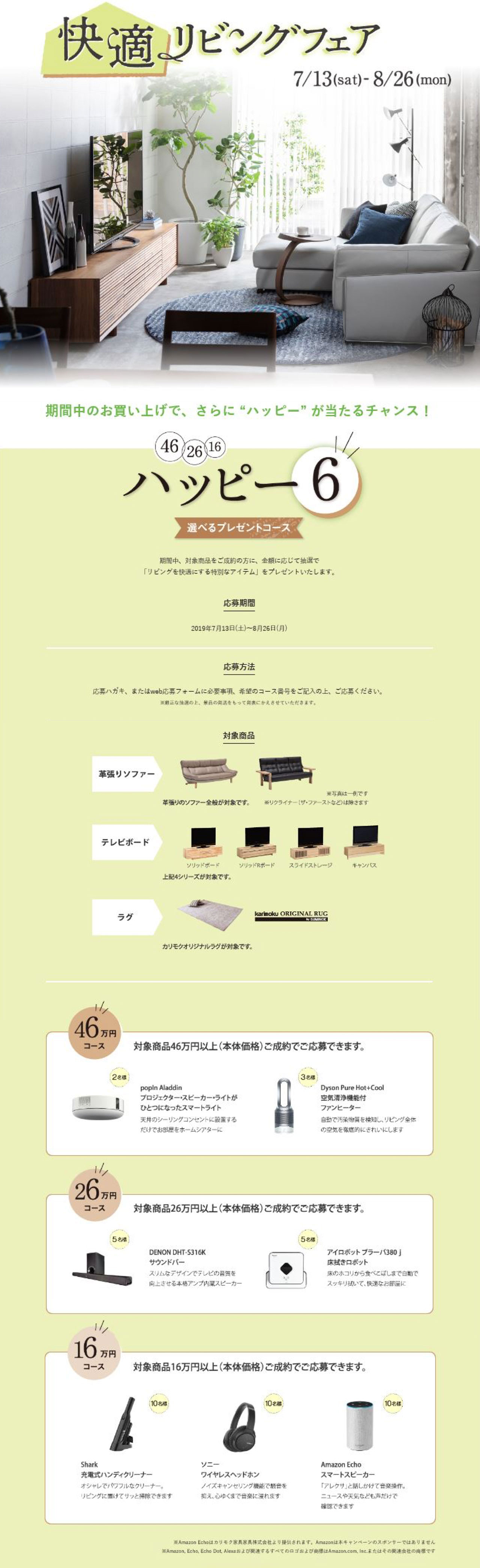 快適リビングフェア
