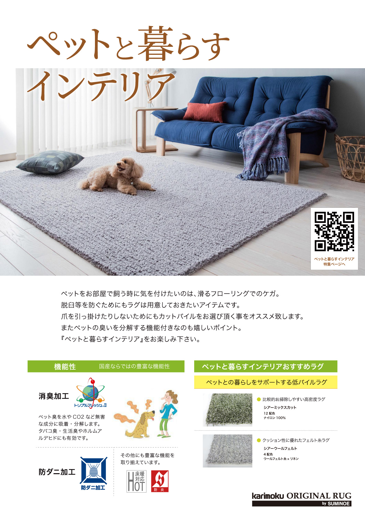 ペットと暮らすインテリア