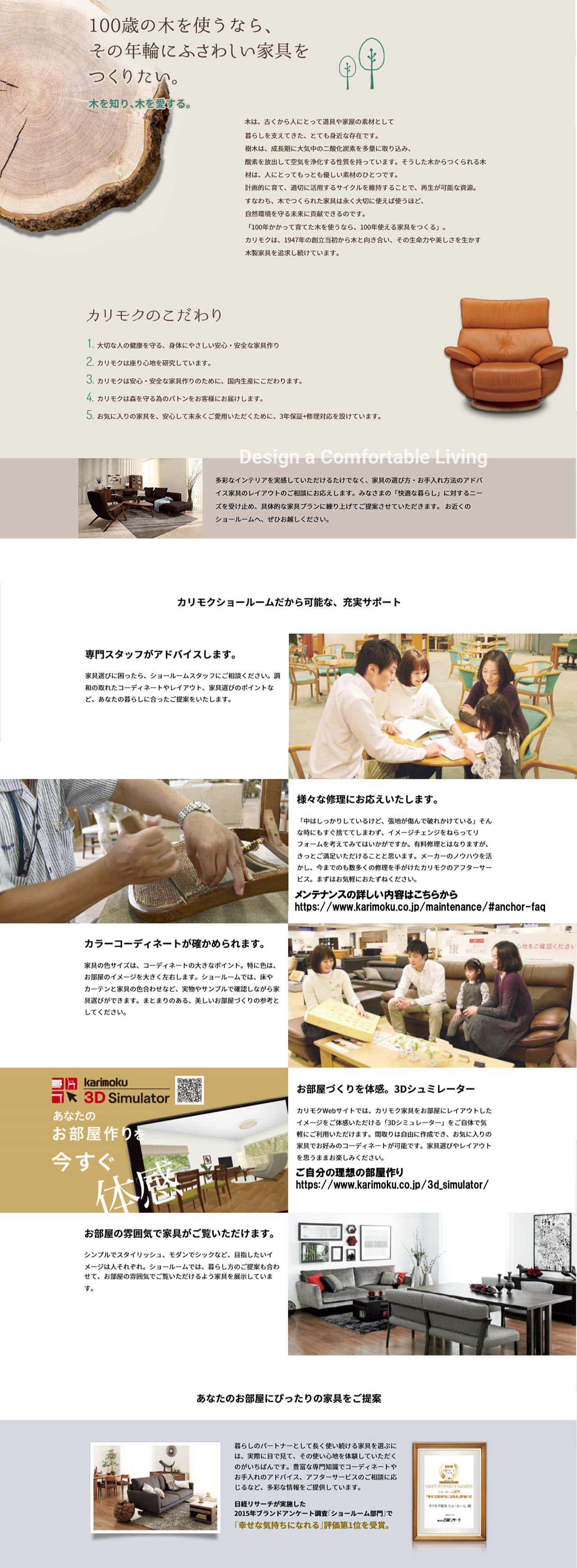 カリモクのこだわり