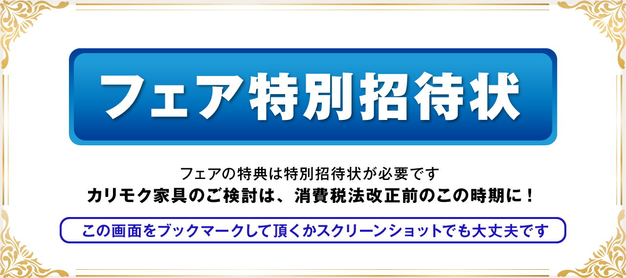 フェア特別招待状