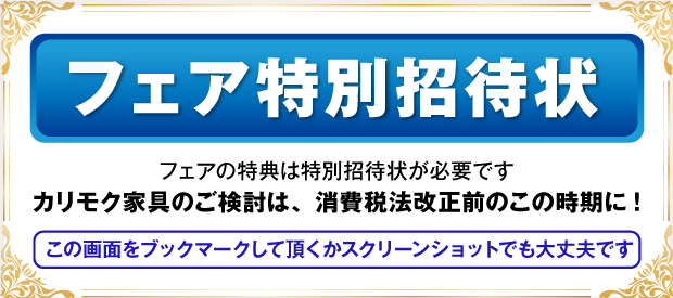 フェア特別招待状