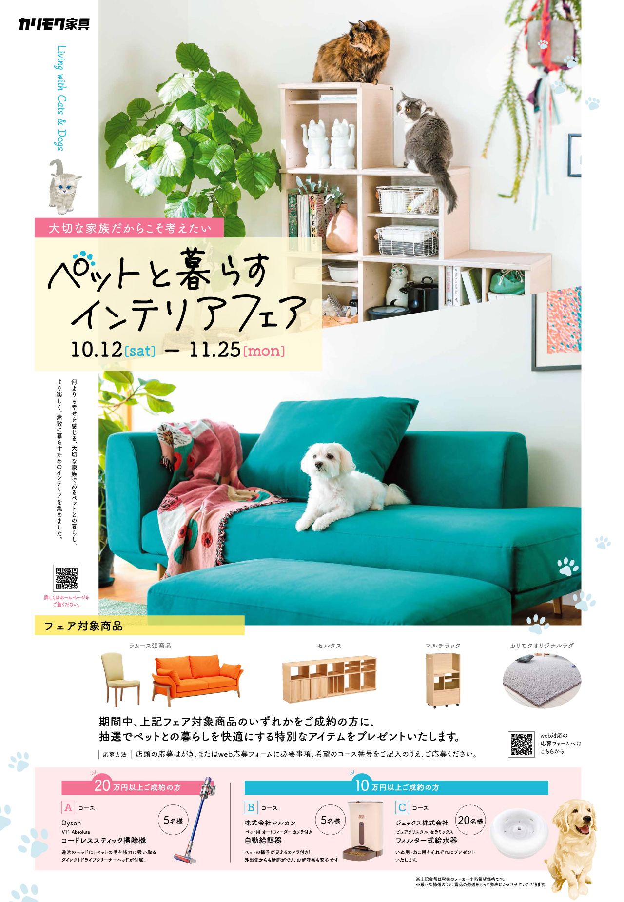 ペットと暮らすインテリアフェア