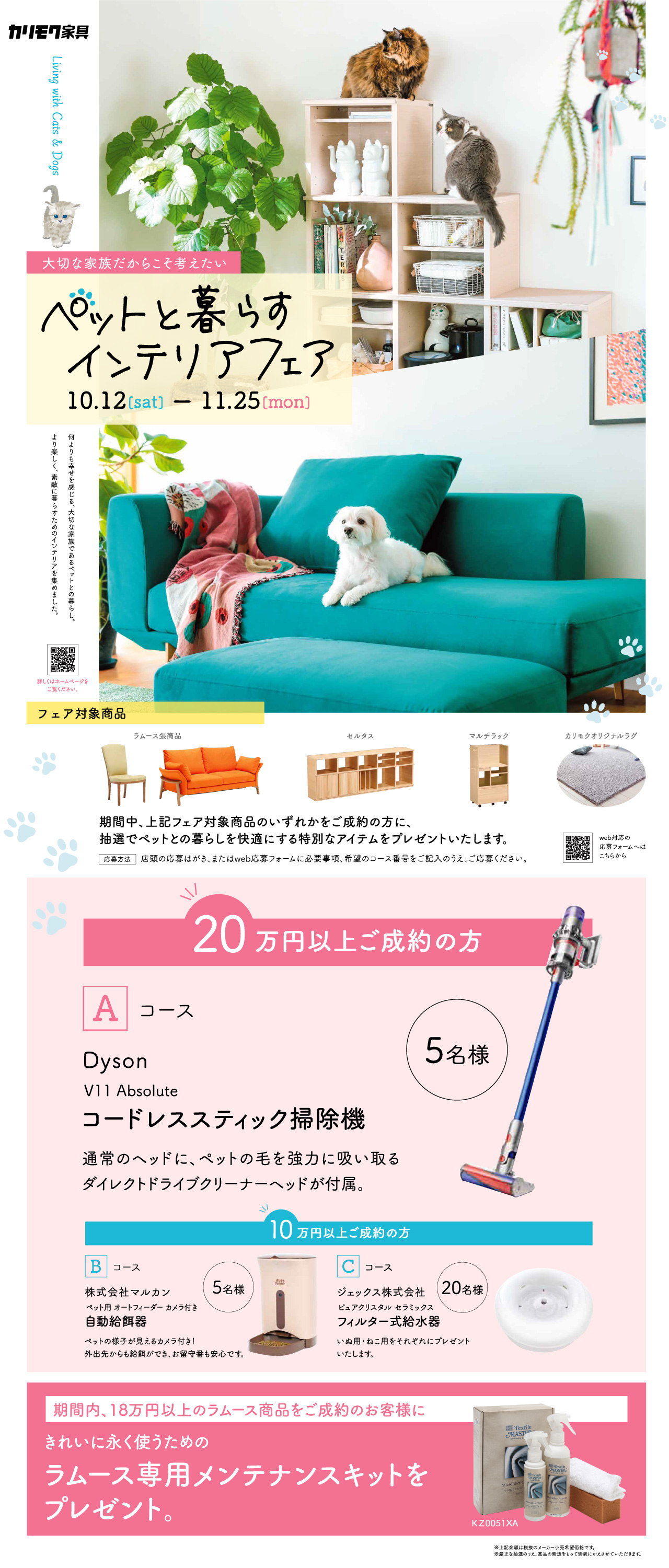 ペットと暮らすインテリアフェア