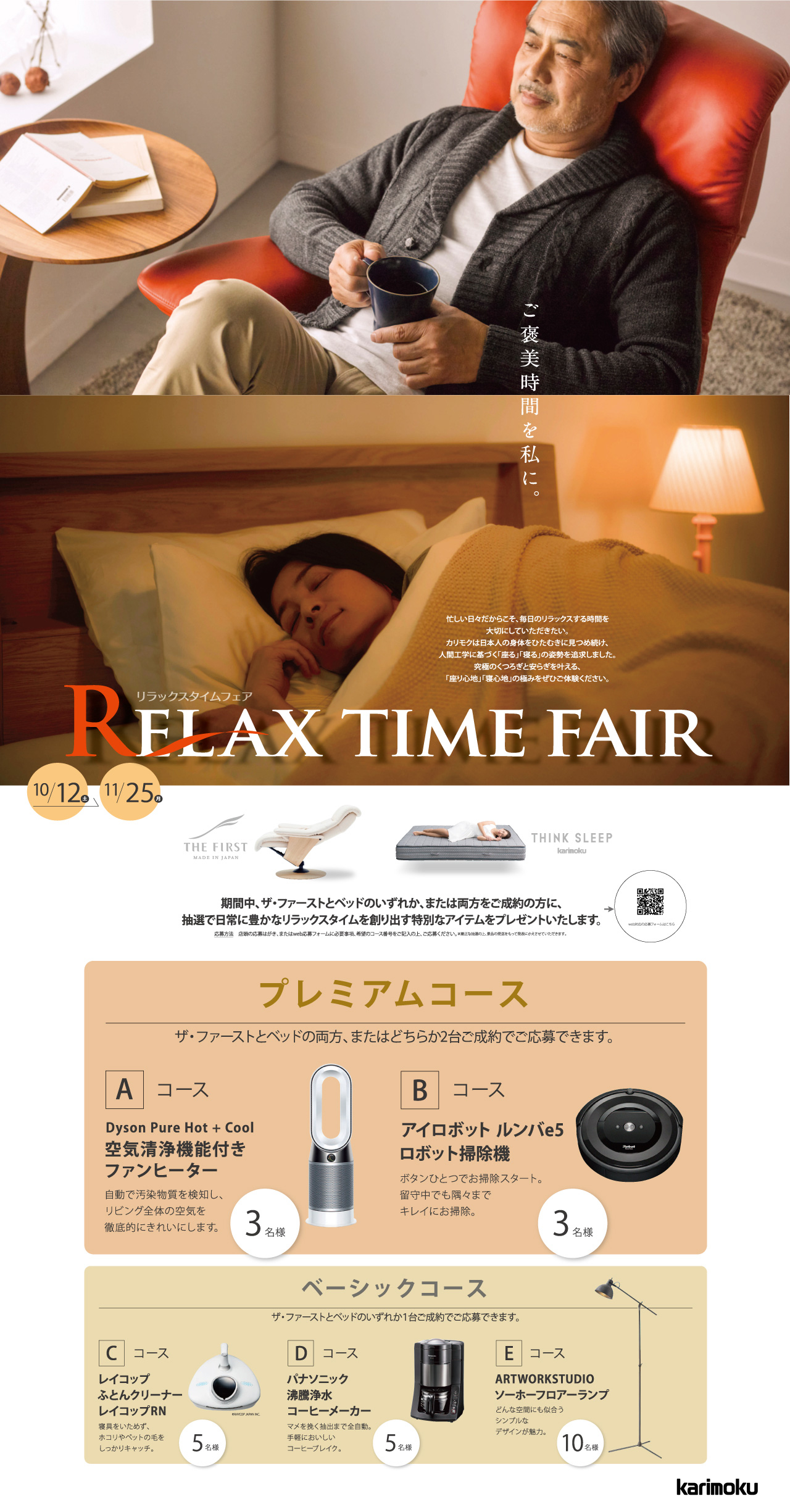 リラックスタイムフェア