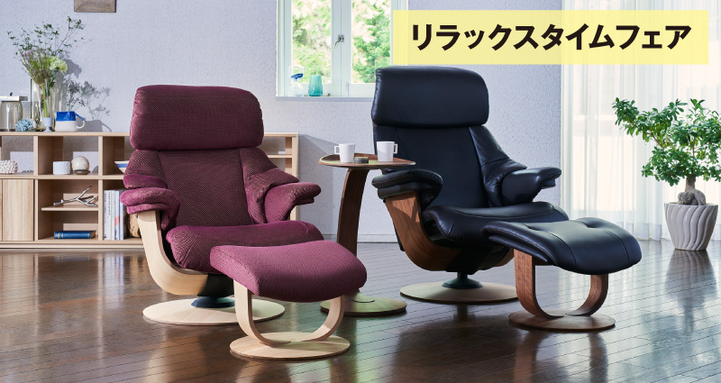 リラックスタイムフェア