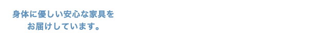 カリモクは世界最高水準F☆☆☆☆を採用。