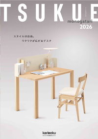 mazzei SETTEMBRE 家具カタログ 資料請求・WEBカタログ｜【公式】カリモク家具ホームページ