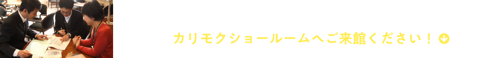 “座る”を追求してつくられた、快適チェアをぜひご体験ください。カリモクショールームへご来館ください!