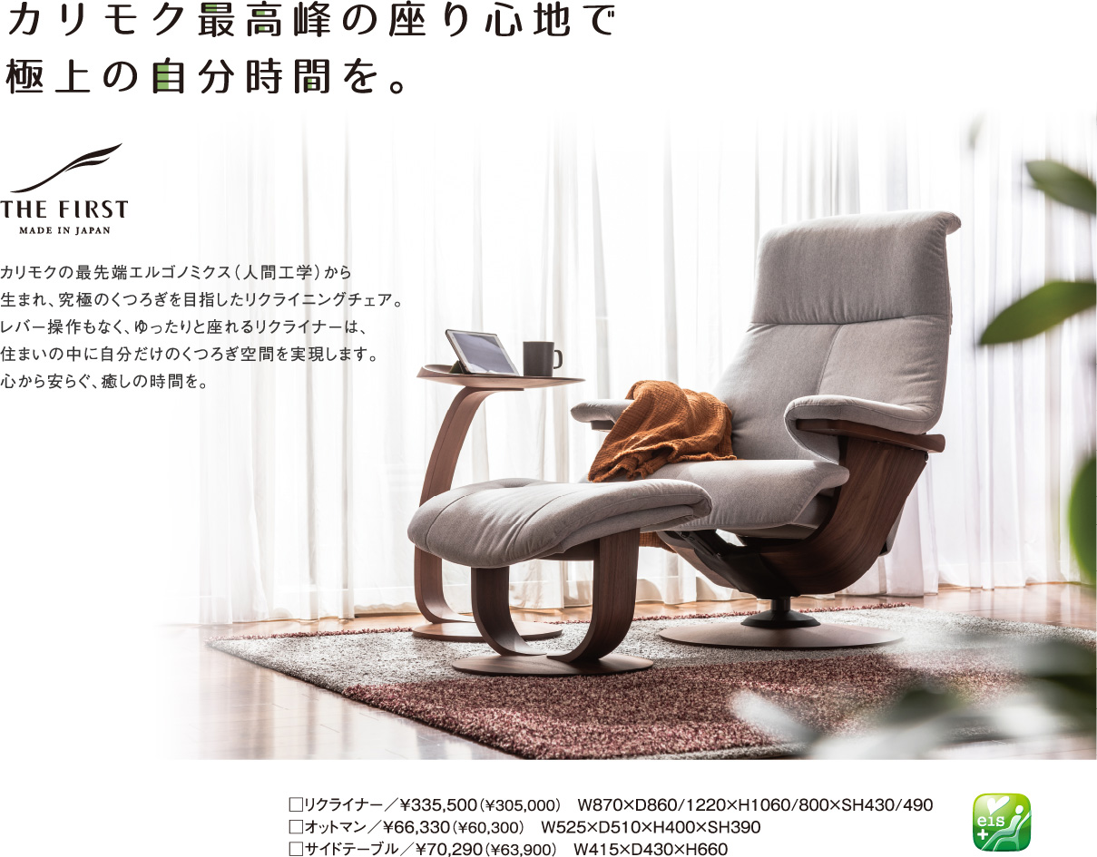 自分時間〟をデザインする｜春先取りカリモク家具フェア2023｜【公式