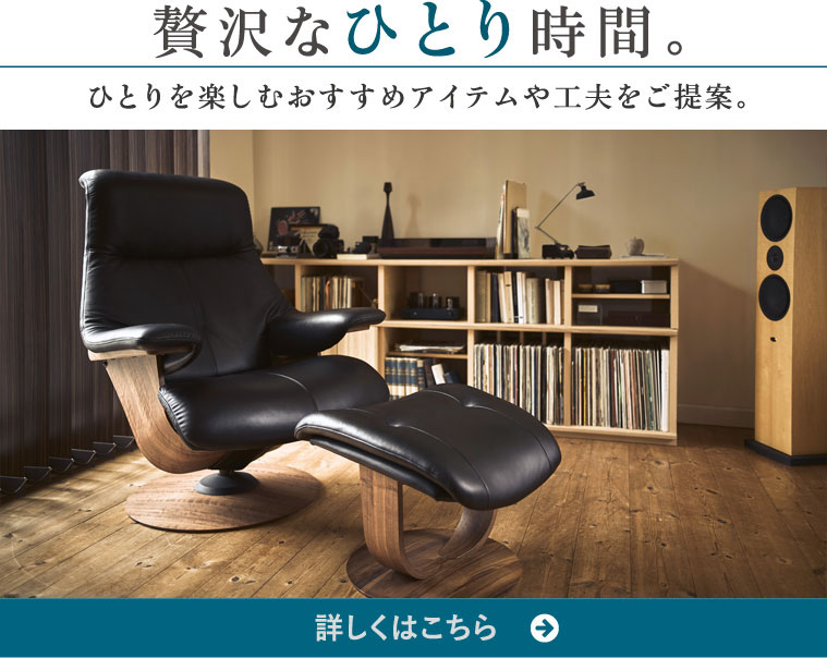 贅沢なひとり時間。ひとりを楽しむおすすめアイテムや工夫をご提案。