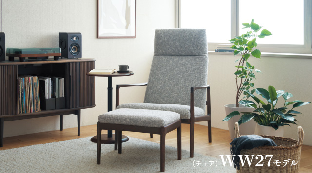 （チェア）WW27モデル