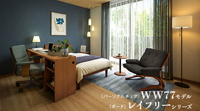 （パーソナルチェア）WW77モデル （ボード）レイフリーシリーズ