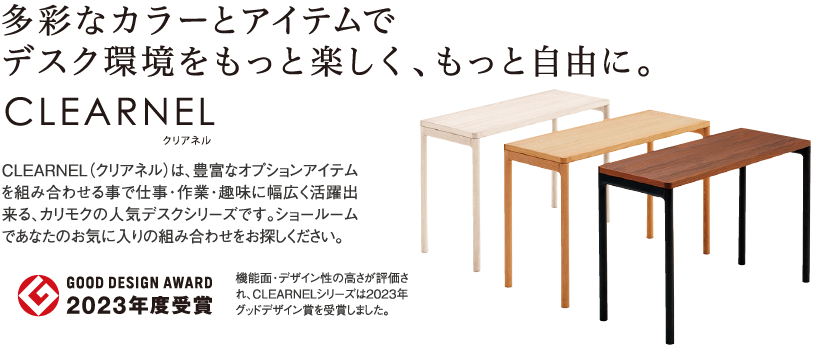 「Celtas(セルタス)」はあなたのライフスタイルに合わせて創造する、ユニット組合せ収納です。自分仕様の収納スペースで、趣味の空間の満足感を高めましょう。