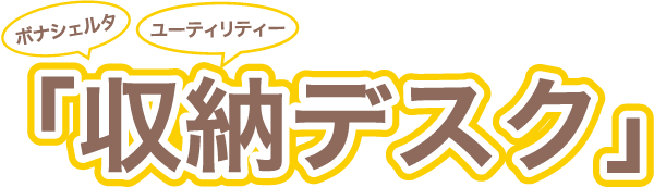 カリモク収納デスク カリモク収納デスク