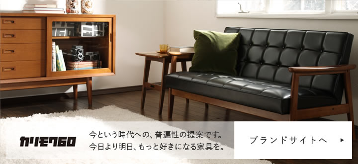公式】カリモク家具ホームページ｜karimoku｜木製家具国内生産メーカー