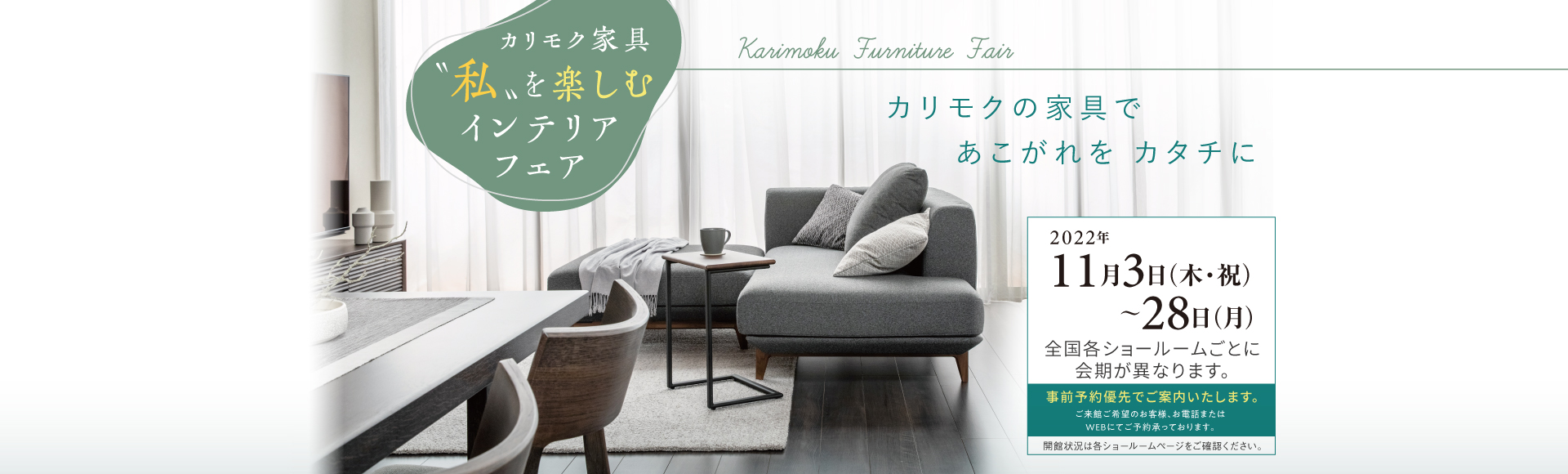 公式 カリモク家具ホームページ Karimoku 木製家具国内生産メーカー