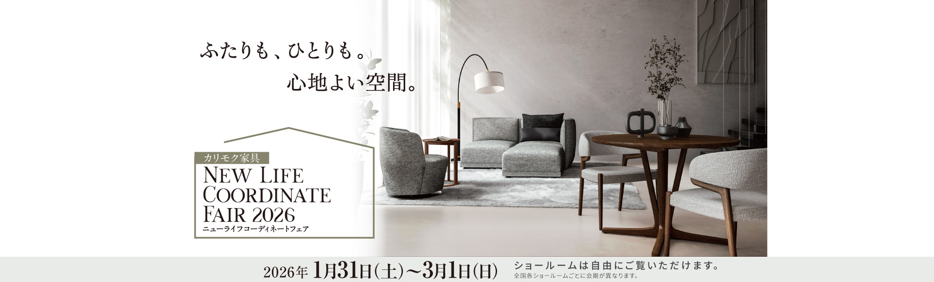 公式】カリモク家具ホームページ｜karimoku｜木製家具国内生産メーカー