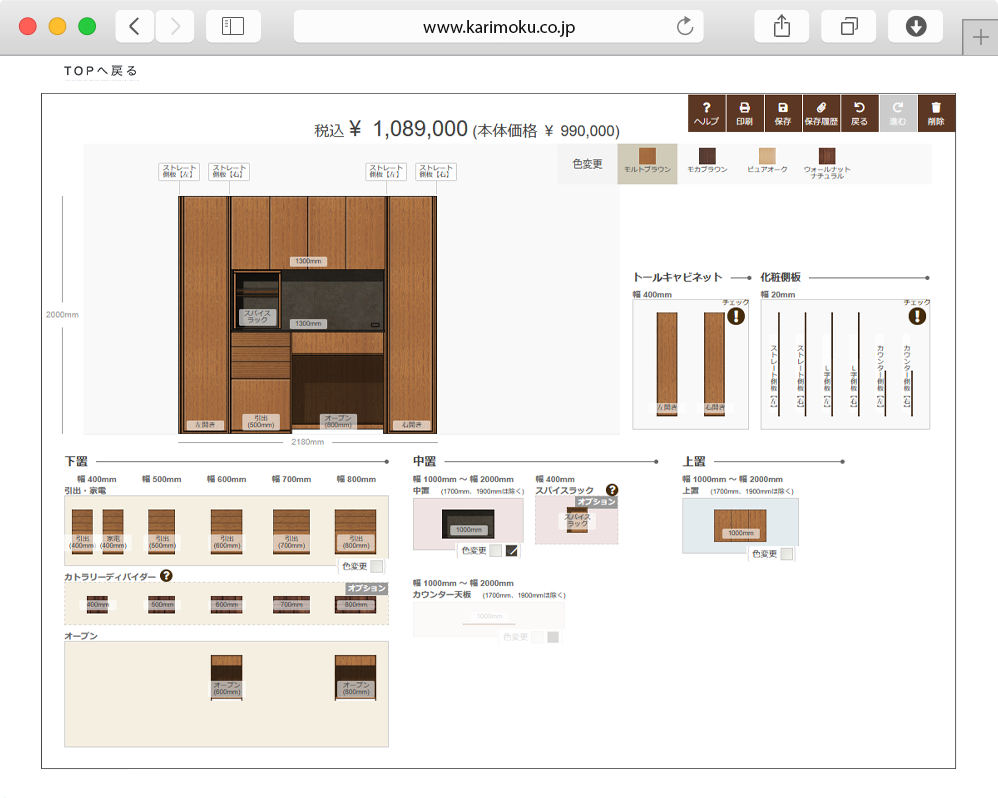NEIVIE（ネイビ） プランニングシミュレーション｜カリモク家具 karimoku