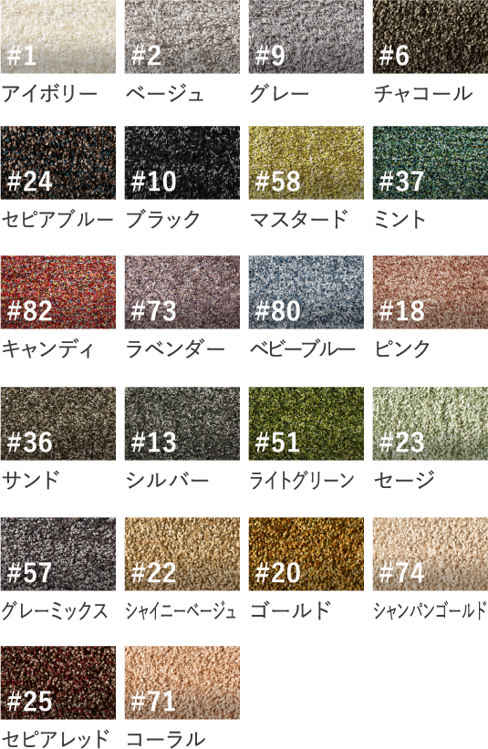 シアーミックスカットのカラーバリエーション