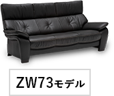 ZW73モデル