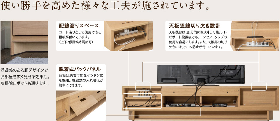 フラットな板面を用いたデザインでありながら、リモコン操作も安心です。