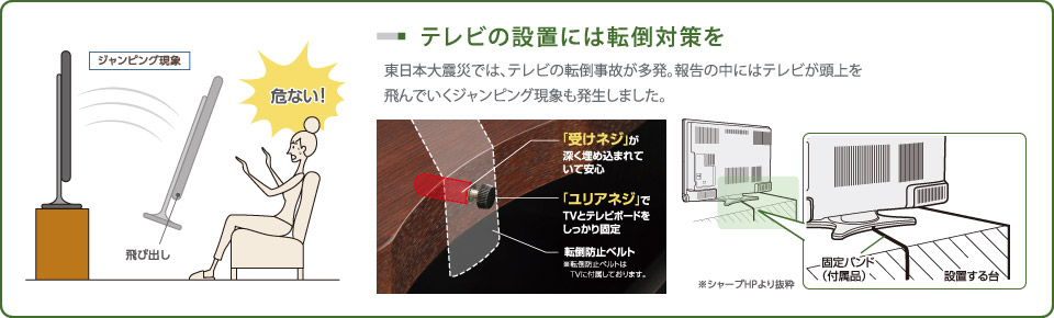 テレビの設置には転倒対策を