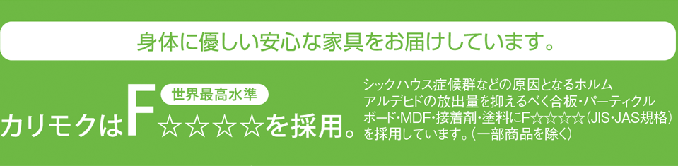 身体に優しい安心な家具をお届けしています。