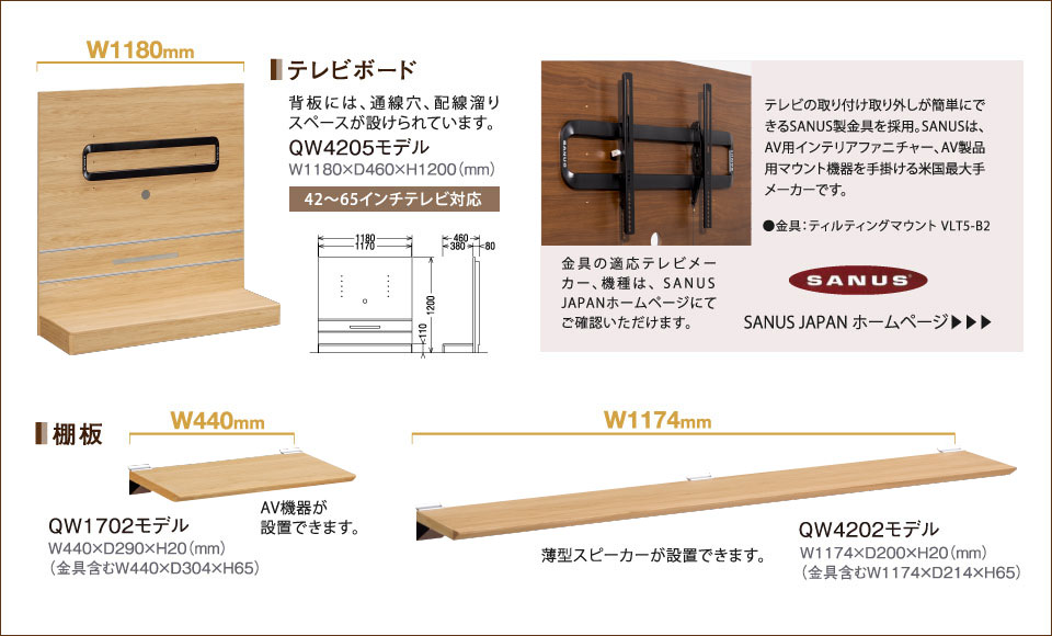 テレビボードQW4205モデル、棚板QW1702モデル